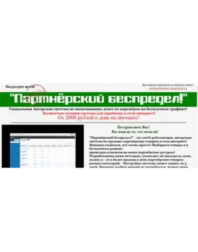 Партнерский беспредел