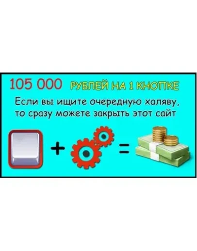 ТОП КУРС 105 000 рублей На одной кнопке