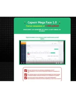 Умный Скрипт Mega Face 1.0