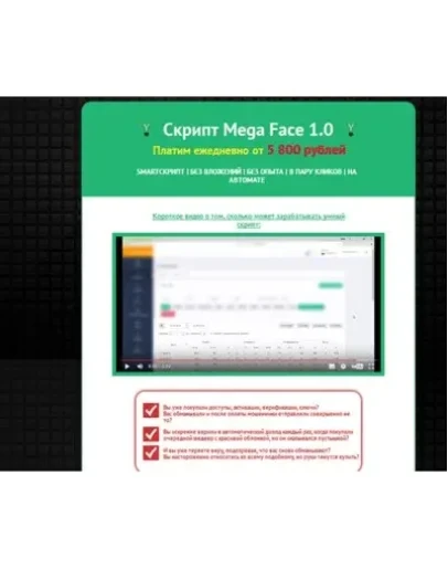 Умный Скрипт Mega Face 1.0