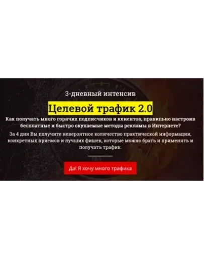 Целевой трафик 2.0 Самолет 2016 Целевой трафик 2.0 Самолет 2016