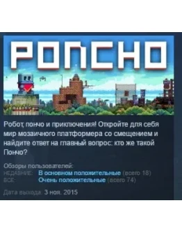 PONCHO STEAM KEY REGION GLOBAL+РОССИЯ