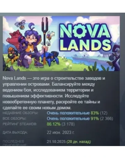 Nova Lands STEAM KEY GLOBAL+РФ+СНГ ЛИЦЕНЗИЯ СТИМ КЛЮЧ