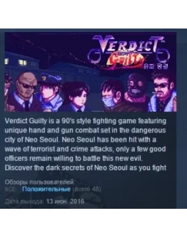 Verdict Guilty STEAM KEY REGION FREE GLOBAL