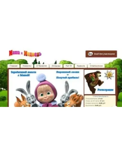 Скрипт финансовой игры Маша и Медведь