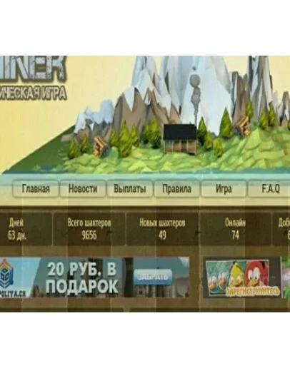 Скрипт игры с выводом денег GMiner