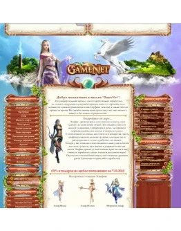 Скрипт игры Game Net