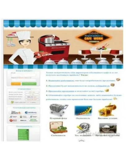 Скрипт игры CafeWork