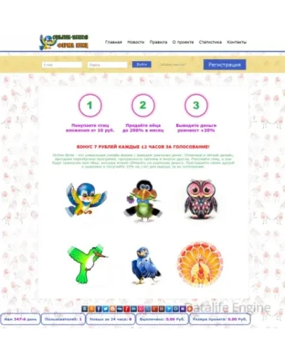 Скрипт игры Online-Berds