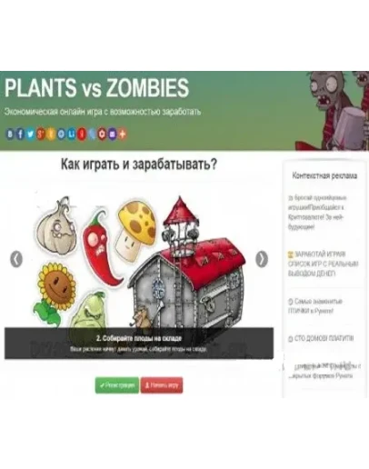 скрипт игры Plants vs Zombies