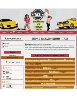 Новый скрипт экономической игры - Taxi-Money
