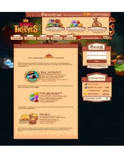 Скрипт игры с выводом денег King of Thieves