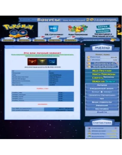 Скрипт игры Pokemon GO