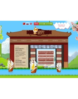 Скрипт Golden-eggs