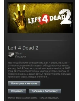 Left 4 Dead 2 (Steam, Tradable Gift, ROW)