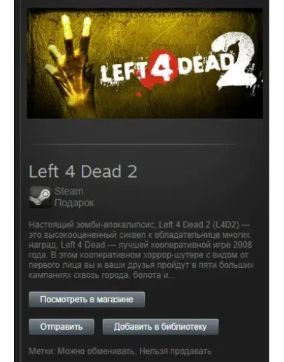 Left 4 Dead 2 (Steam, Tradable Gift, ROW)