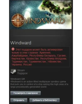 Windward (Steam, Tradable Gift, RU/CIS)
