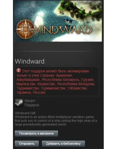 Windward (Steam, Tradable Gift, RU/CIS)