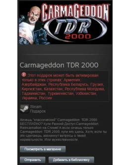 Carmageddon 3: TDR 2000 (Steam, Tradable Gift, RU/CIS)