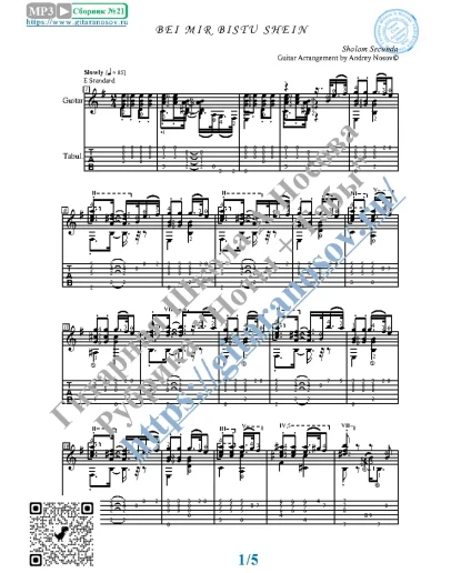 Bei Mir Bistu Shein (Ноты и табы для гитары соло)