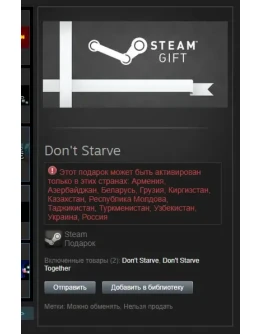 Don't Starve + Together (Steam, Tradable Gift, RU/CIS)