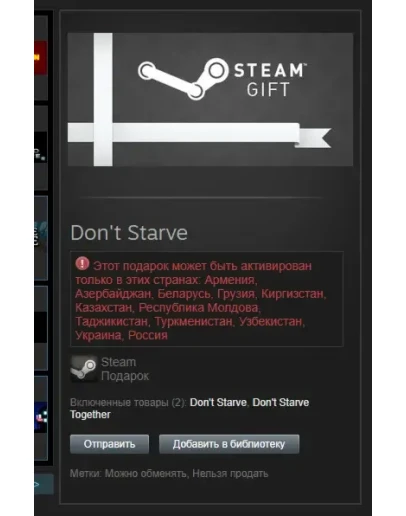 Don't Starve + Together (Steam, Tradable Gift, RU/CIS)