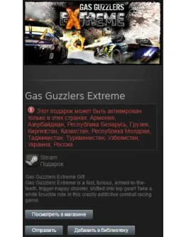 Gas Guzzlers Extreme (Steam, Tradable Gift, RU/CIS)