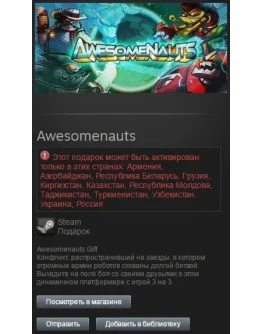 Awesomenauts (Steam, Tradable Gift, RU/CIS)