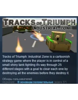 Tracks of Triumph Industrial Zone STEAM KEY GLOBAL+РФ