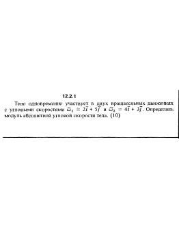 Решение задачи 12.2.1 из сборника Кепе О.Е. 1989 года