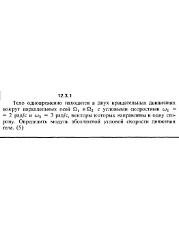 Решение задачи 12.3.1 из сборника Кепе О.Е. 1989 года