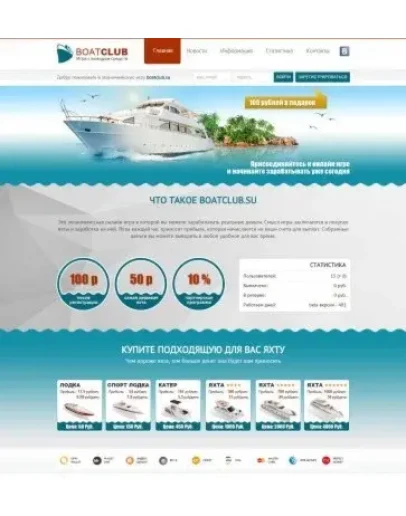 Скрипт игры с выводом денег Яхт клуб (Boatclub)