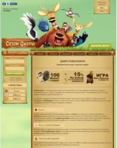 Скрипт экономической игры с выводом денег Сезон Охоты Скрипт экономической игры с выводом денег Сезон Охоты