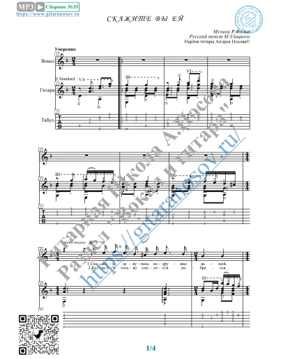 Скажите вы ей (Вокал Гитара Ноты Табы)