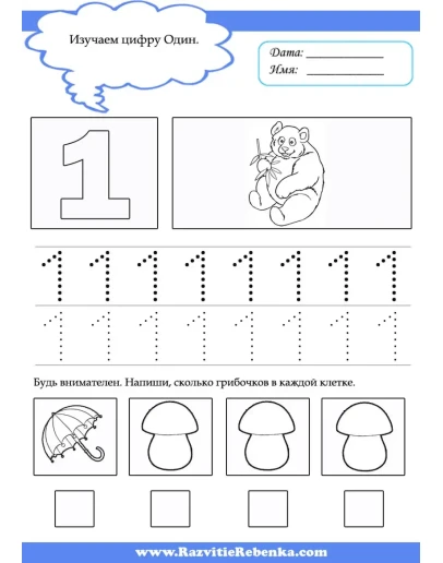 Пропись по Математике (Цифры от 1 до 10)