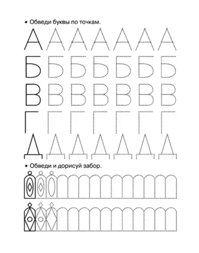 Пропись Буквы печатные прописью