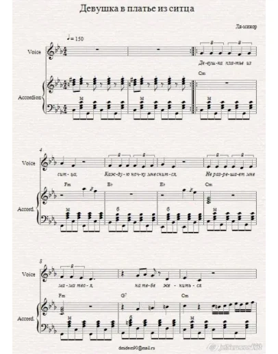 Девушка в платье из ситца (гр.Ля-минор) ноты аккордеон