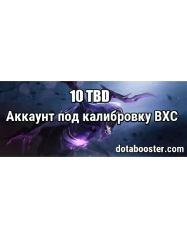 Аккаунт под калибровку