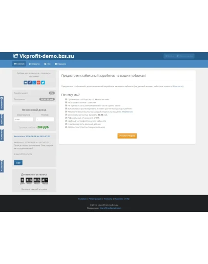Скрипт CPA партнерской программы VKprofit