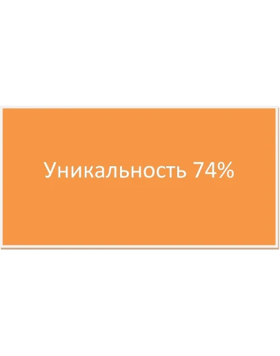 Диплом бюджетирование на предприятии уникальность 74
