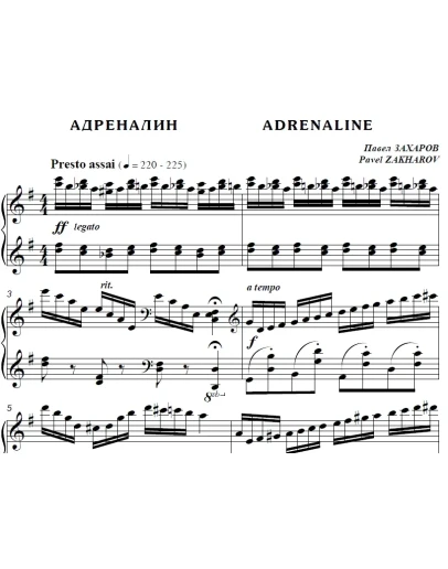 6с16 Адреналин, ПАВЕЛ ЗАХАРОВ / фортепиано
