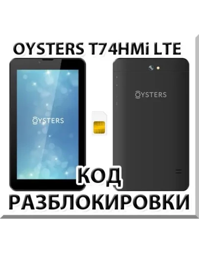 Разблокировка планшета Oysters T74HMi 4G. Код.