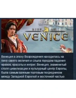 Rise of Venice STEAM KEY РФ+СНГ СТИМ КЛЮЧ ЛИЦЕНЗИЯ