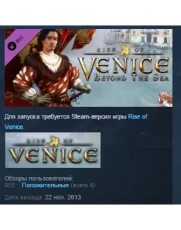 Rise of Venice - Beyond the Sea STEAM KEY РФ+СНГ СТИМ