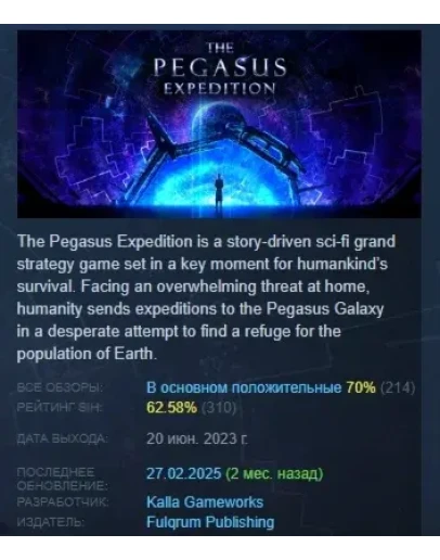The Pegasus Expedition STEAM KEY REGION FREE GLOBAL