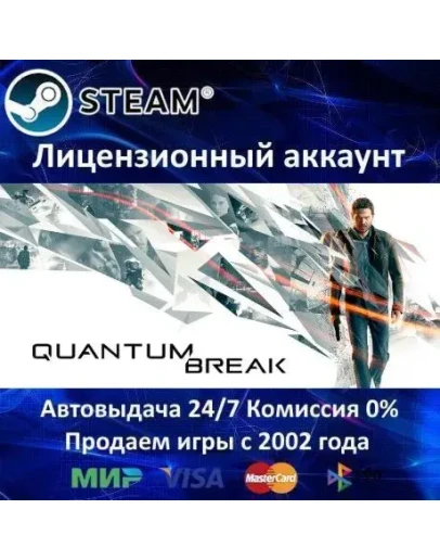 Quantum BreakSteam+ 30 Игр0 КартыАКЦИЯ