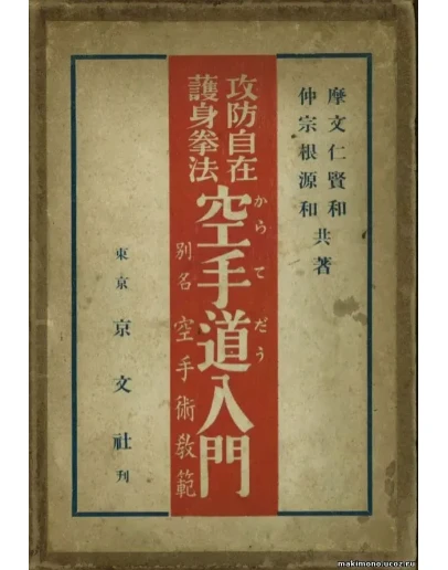 Книга Кенпо Каратэ мастера Мабуни