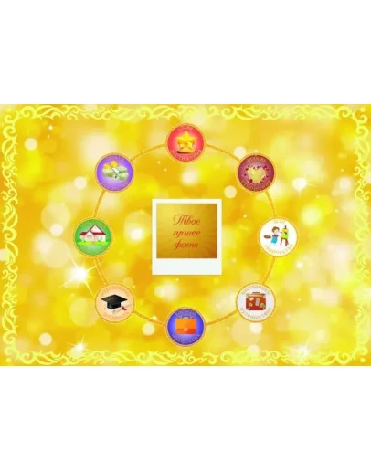 макет Карты желаний (фон - золотой с рамкой)