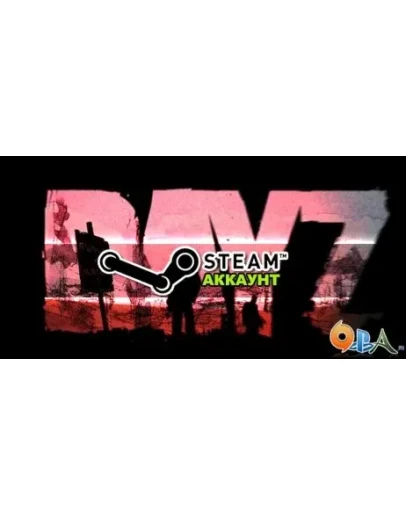 Dayz Steam аккаунт