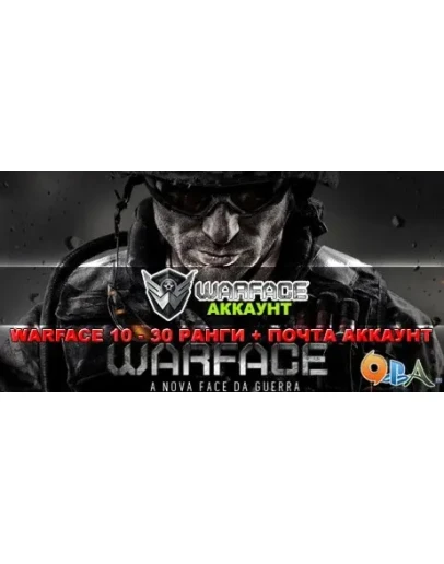 Warface 31 - 70 ранги + почта аккаунт